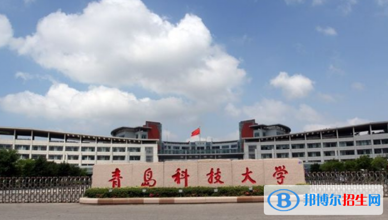 青島科技大學(xué)是幾本？是985和211嗎？