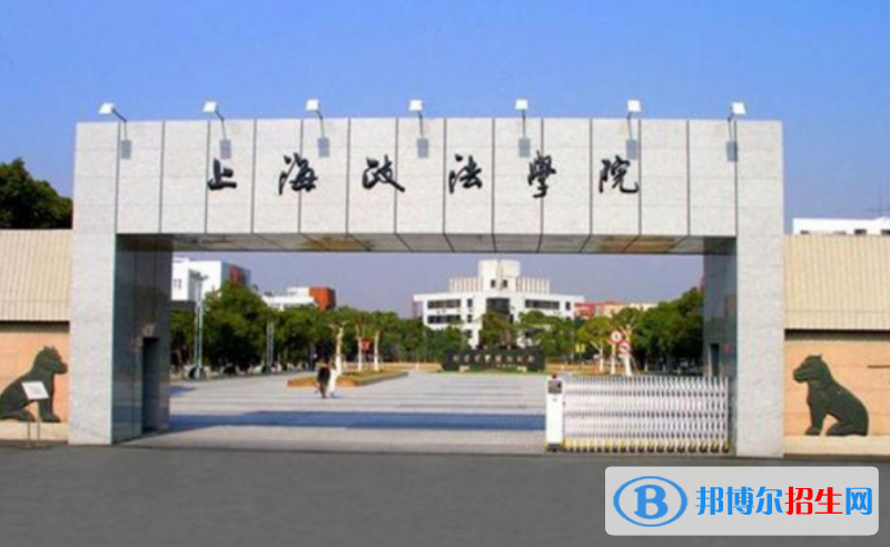 上海政法學院是幾本？是985和211嗎？