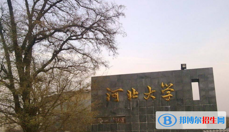 河北大學(xué)是幾本？是985和211嗎？