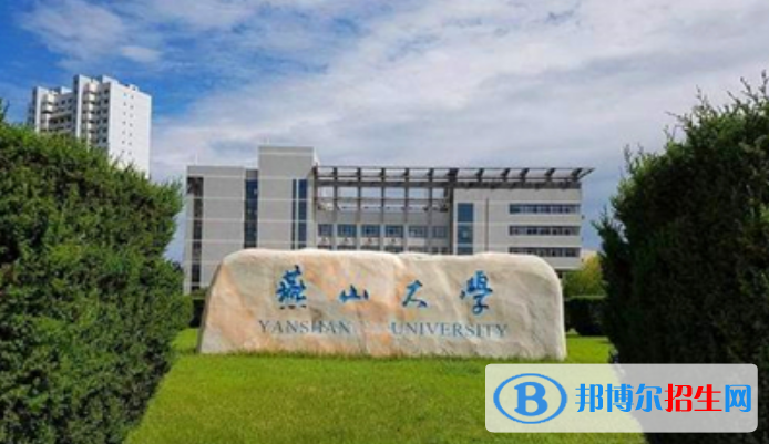 燕山大學是幾本？是985和211嗎？