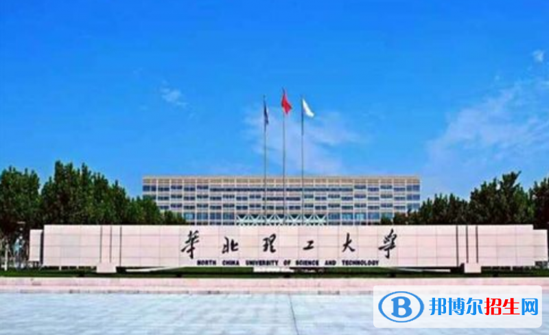 華北理工大學(xué)是幾本？是985和211嗎？