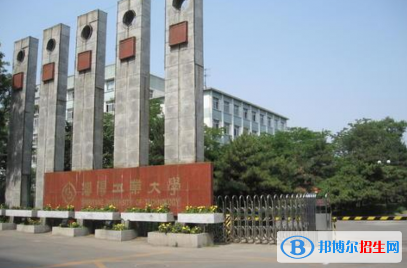 沈陽工業(yè)大學(xué)是幾本？是985和211嗎？