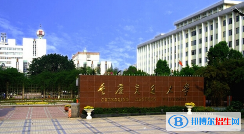 重慶交通大學是幾本？是985和211嗎？
