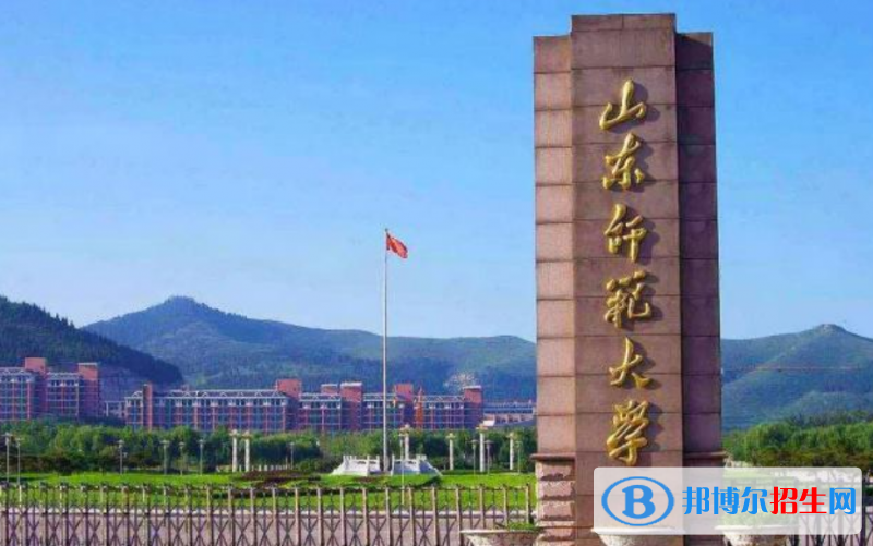 山東師范大學(xué)是幾本？是985和211嗎？