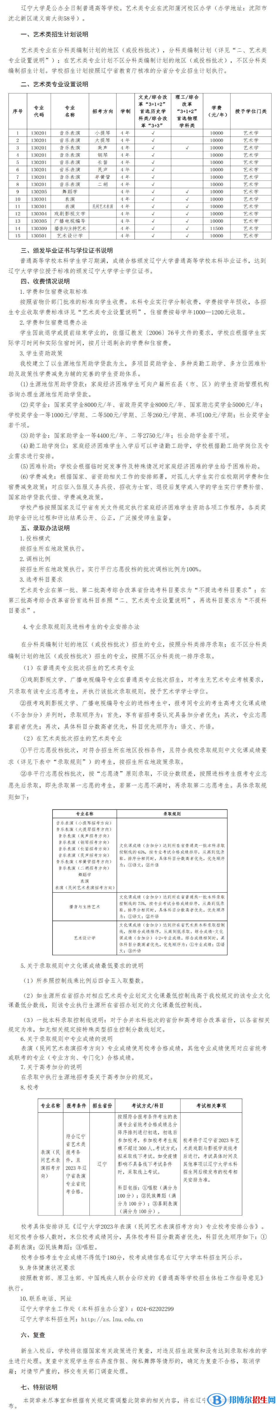 2023年遼寧大學(xué)藝術(shù)類專業(yè)本科招生簡(jiǎn)章