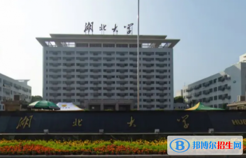 湖北大學(xué)是幾本？是985和211嗎？