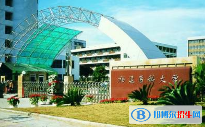 福建醫(yī)科大學(xué)是幾本？是985和211嗎？