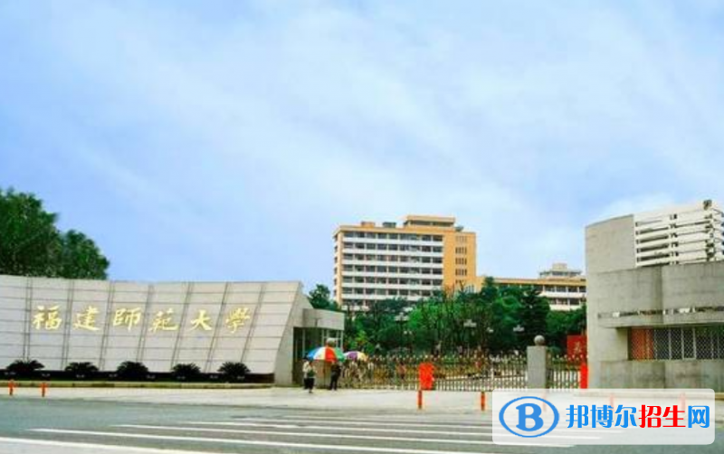 福建師范大學(xué)是幾本？是985和211嗎？