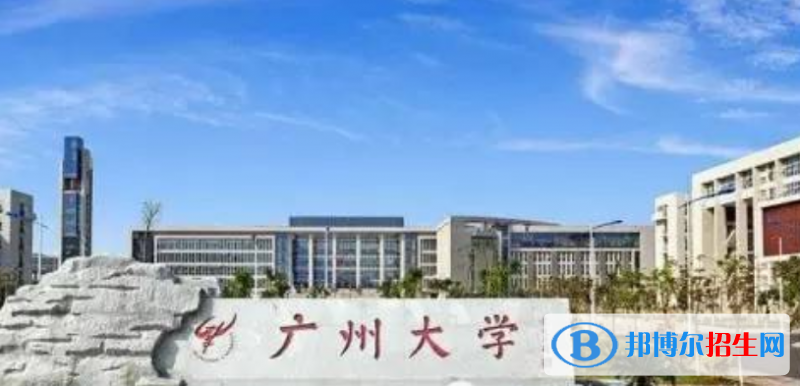 廣州大學(xué)是幾本？是985和211嗎？