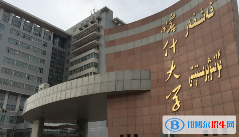 喀什大學(xué)是幾本？是985和211嗎？