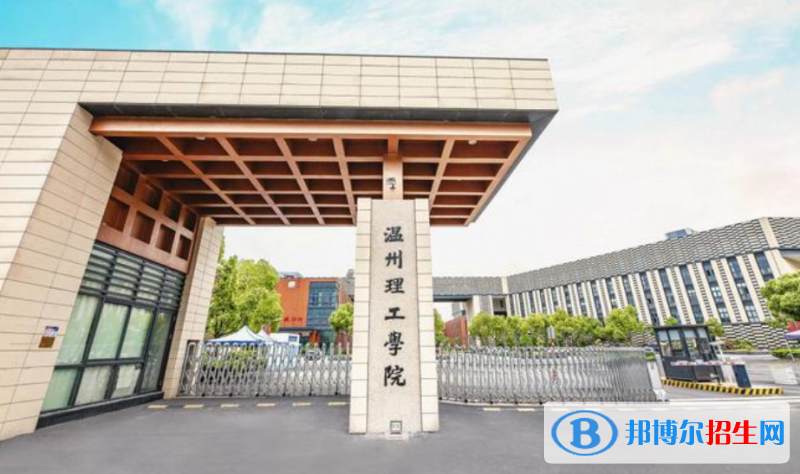 溫州理工學院是幾本？是985和211嗎？