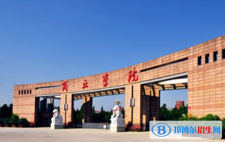 商丘學(xué)院是幾本？是985和211嗎？
