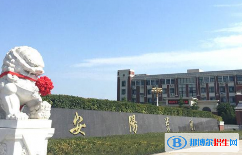 安陽(yáng)學(xué)院是幾本？是985和211嗎？