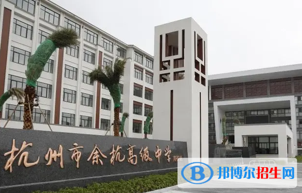 余杭高級中學(xué)2022錄取分?jǐn)?shù)線（2023參考）