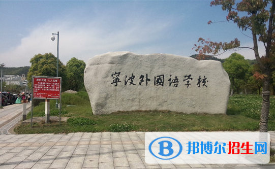 寧波華茂外國語學(xué)校、榮安實(shí)驗(yàn)中學(xué)2022錄取分?jǐn)?shù)線（2023參考）