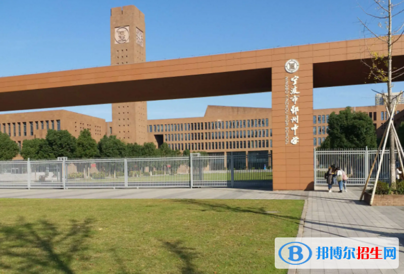 寧波市鄞州中學(xué)2022錄取分?jǐn)?shù)線（2023參考）