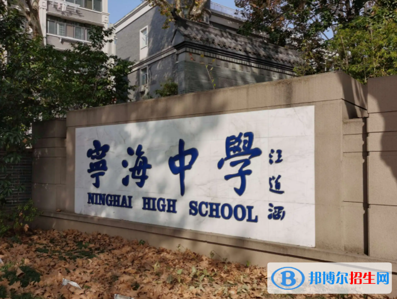 寧海中學2022錄取分數(shù)線（2023參考）