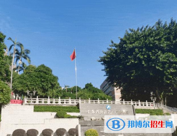2023年廣東外語藝術(shù)職業(yè)學院（中專部）招生計劃