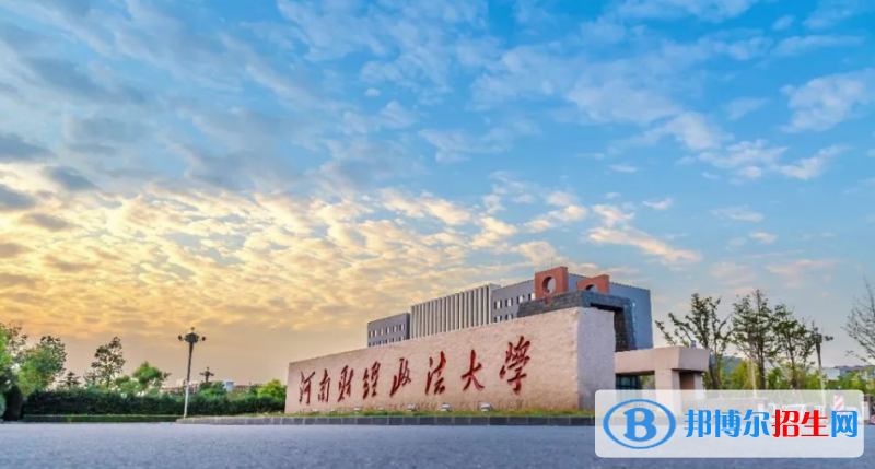 河南財(cái)經(jīng)政法大學(xué)排名全國(guó)第幾位