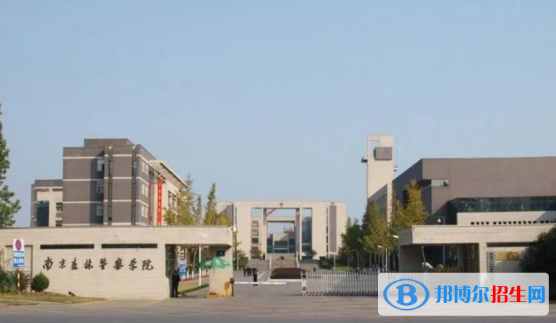 南京森林警察學院排名全國第幾位