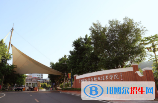 2023廣東經(jīng)濟(jì)職業(yè)技術(shù)學(xué)校招生計(jì)劃 招生人數(shù)是多少(附要求、條件、對(duì)象)