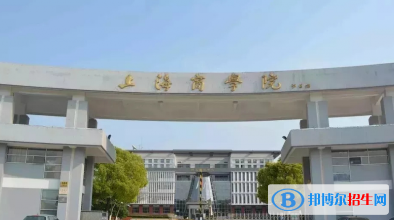 上海商學院排名全國第幾位