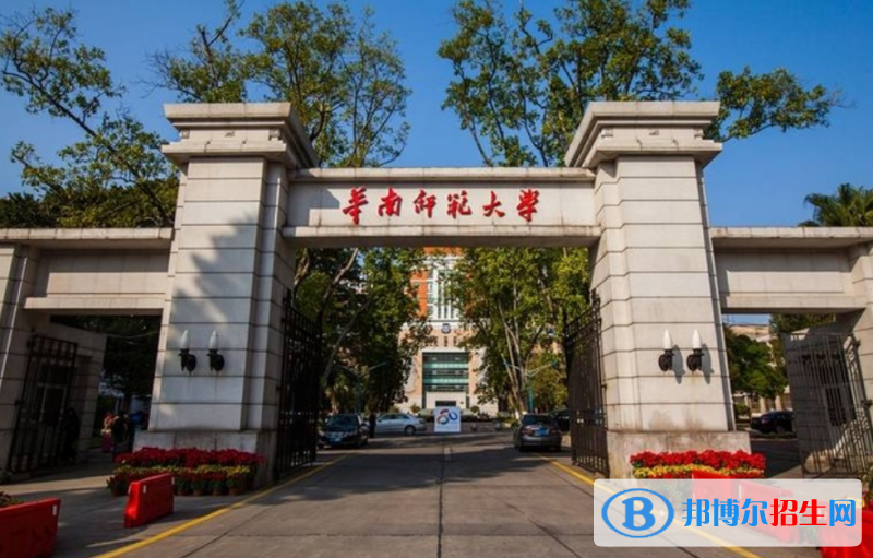 華南師范大學(xué)排名全國(guó)第幾位