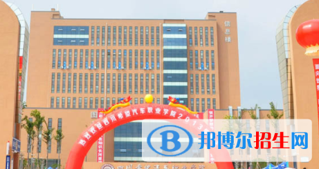 2023資陽汽車科技職業(yè)學(xué)校多少錢(學(xué)費明細(xì))