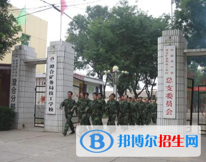 2023陜西澄合礦務局技工學校多少錢(學費明細)