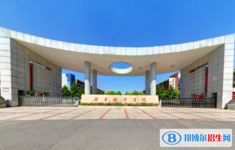 湖南城市學(xué)院排名全國第幾位