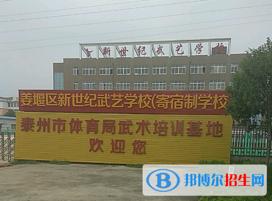 新世紀(jì)武藝學(xué)校地址在哪里，哪個地區(qū)，哪個城市?