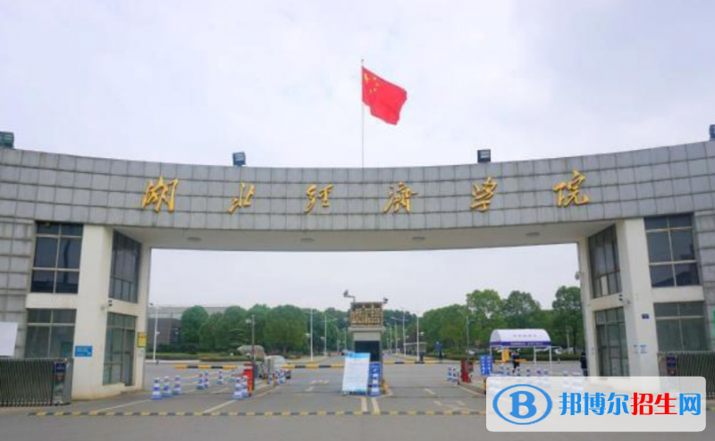 湖北經(jīng)濟學院排名全國第幾位