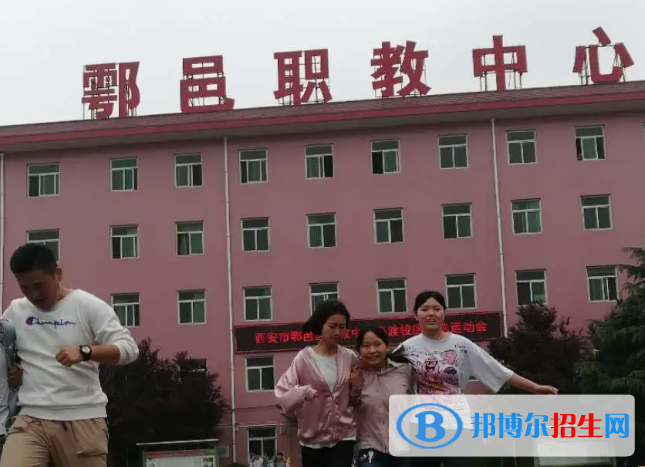 2023西安市鄠邑區(qū)職教中心地址在哪里，哪個地區(qū)，哪個城市?
