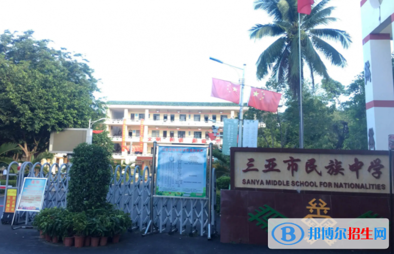 三亞市民族中學(xué)歷年招生分?jǐn)?shù)線(xiàn)一覽表(2023參考)