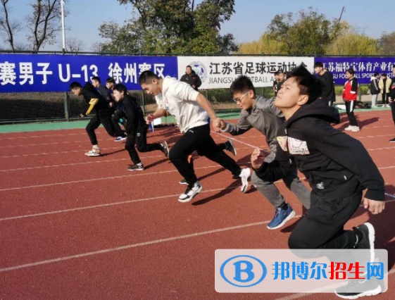 2023徐州體育運(yùn)動(dòng)學(xué)校招生計(jì)劃 招生人數(shù)是多少(附要求、條件、對象)
