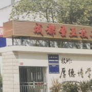 成都圣亞技工學校