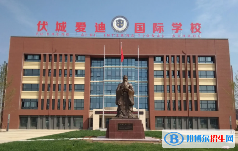 聊城市伏城愛迪高級中學(xué)2022錄取分?jǐn)?shù)線（2023參考）