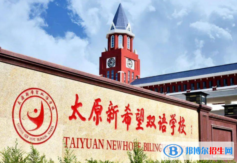 太原新希望雙語學(xué)校、令德中學(xué)2022錄取分?jǐn)?shù)線（2023參考）