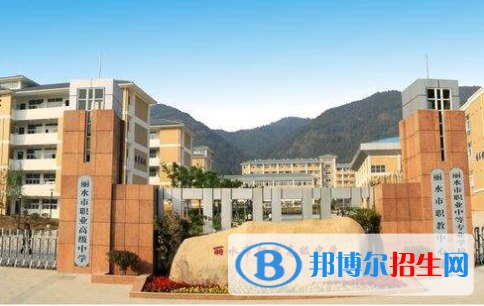 2023麗水市中等專業(yè)學(xué)校招生計劃 招生人數(shù)是多少(附要求、條件、對象)