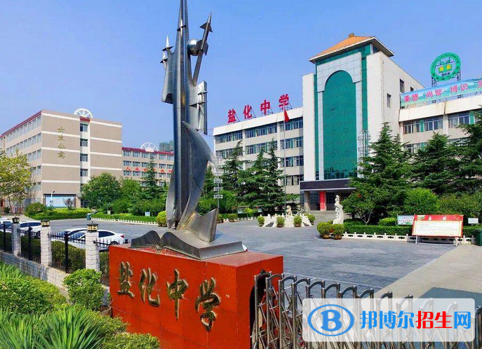 運城市鹽化中學(xué)2022錄取分?jǐn)?shù)線（2023參考）