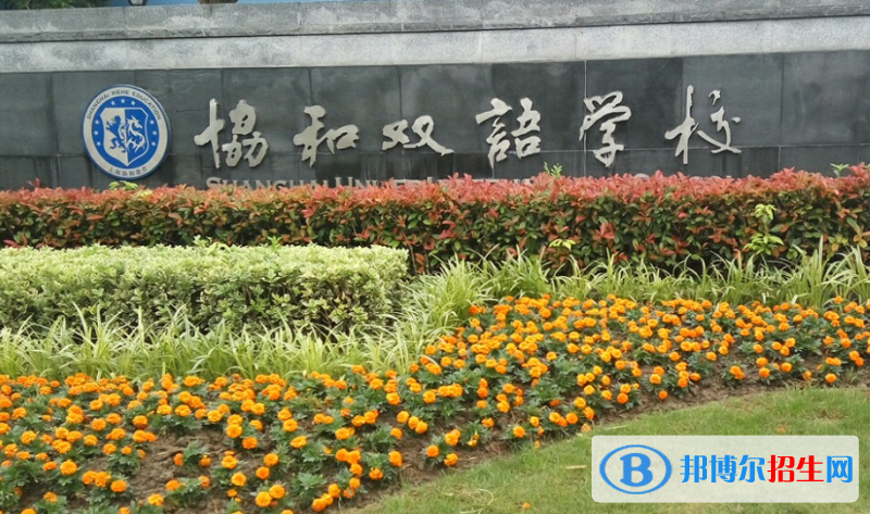 2023年上海民辦萬源協(xié)和雙語學校學費標準