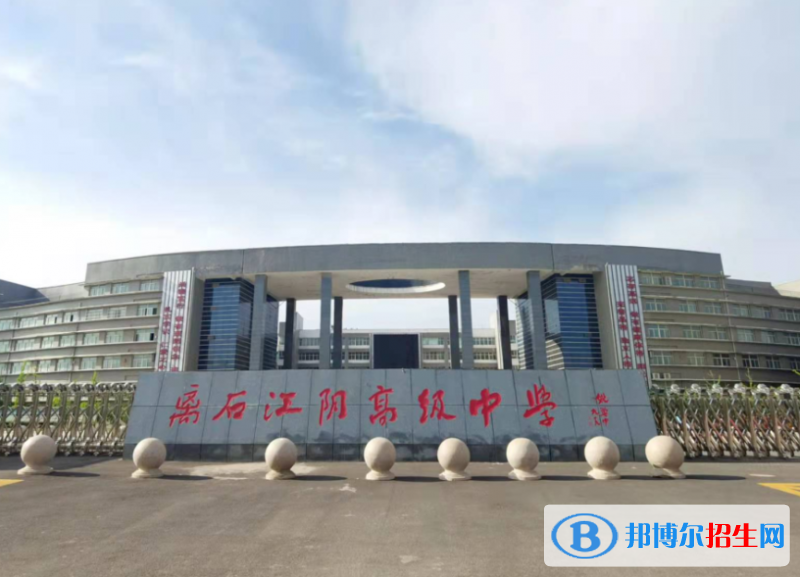 呂梁市離石區(qū)江陰高級中學(xué)2022錄取分?jǐn)?shù)線（2023參考）