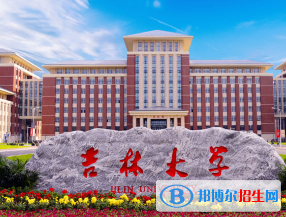 2023年吉林大學(xué)高水平藝術(shù)團(tuán)招生簡(jiǎn)章