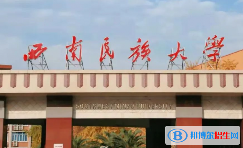 2023年西南民族大學(xué)藝術(shù)類專業(yè)招生簡(jiǎn)章