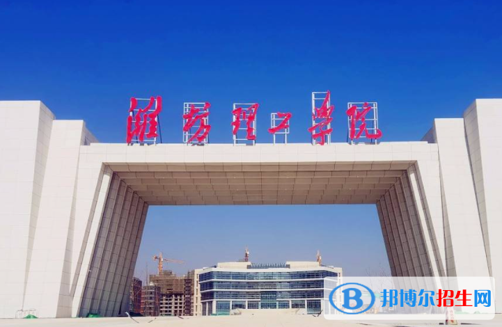 2023年濰坊理工學(xué)院空中乘務(wù)專業(yè)招生簡章