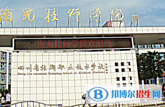 2023南充技師學院招生簡章
