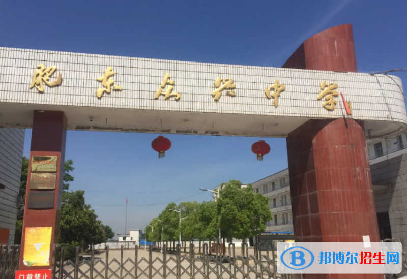 肥東縣眾興中學(xué)、梁園中學(xué)2022錄取分?jǐn)?shù)線（2023參考）