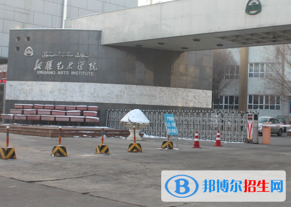 2023新疆藝術學院附屬中等藝術學校多少錢(學費明細)