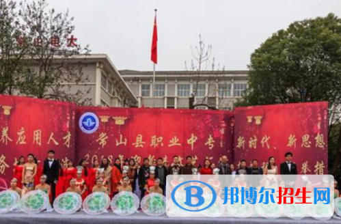 2023常山縣職業(yè)中等專業(yè)學(xué)校招生計(jì)劃 招生人數(shù)是多少(附要求、條件、對(duì)象)