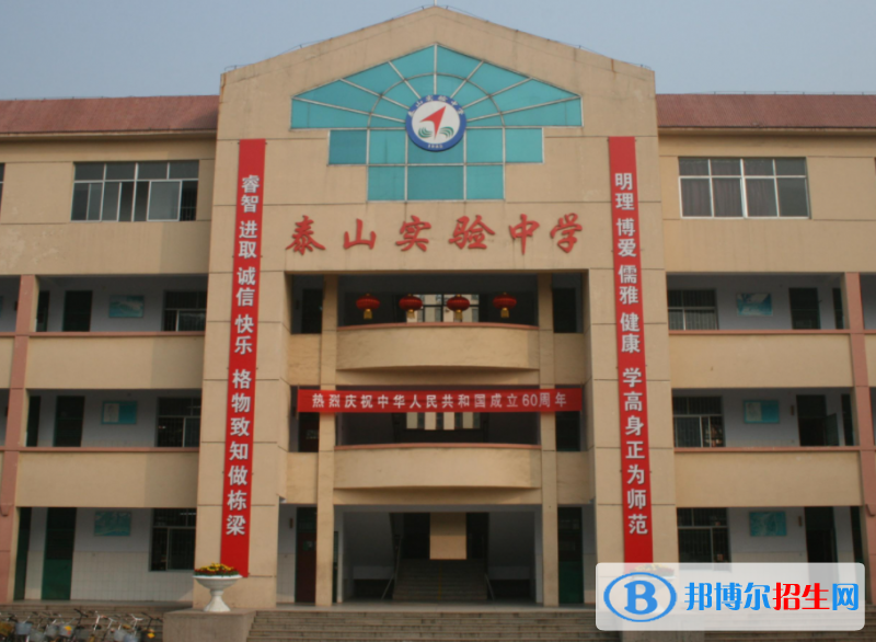 泰安實(shí)驗(yàn)中學(xué)2022錄取分?jǐn)?shù)線（2023參考）